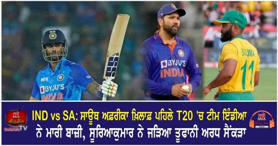india vs south africa 1st t20 match