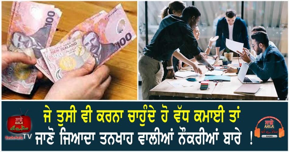 know about more paid jobs