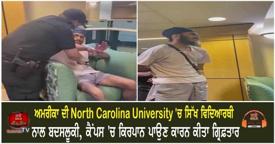 us police arrested kipandhari sikh student