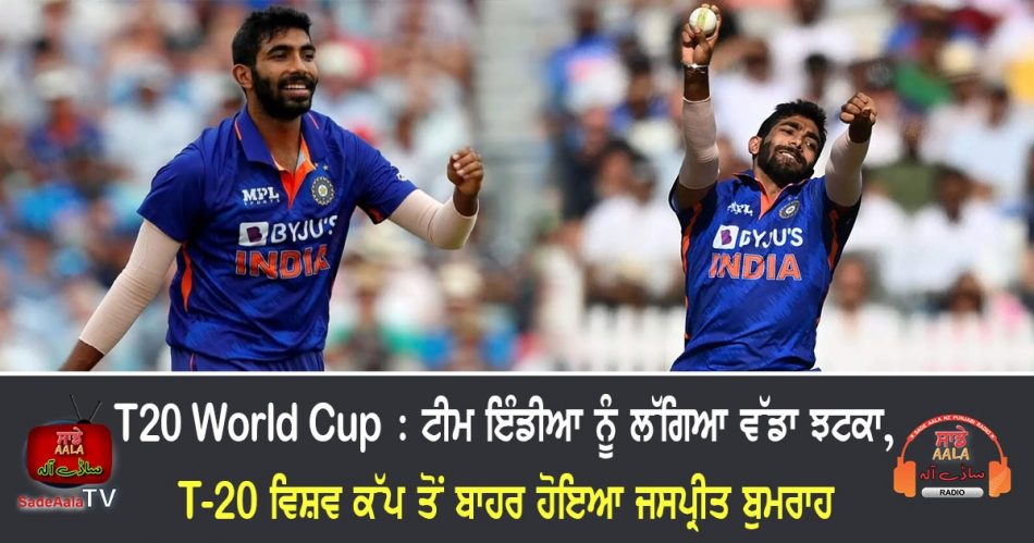 jasprit bumrah ruled out