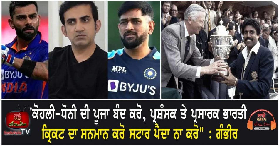 gambhir on kohli and dhoni