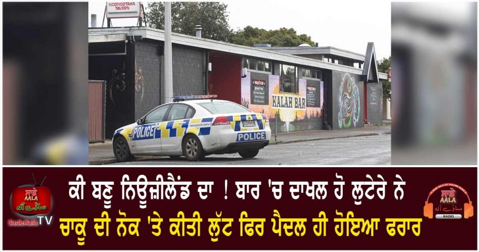 knife-point robbery in rotorua