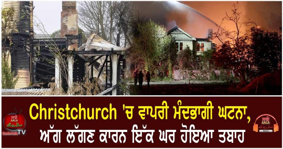 derelict house in christchurch destroyed