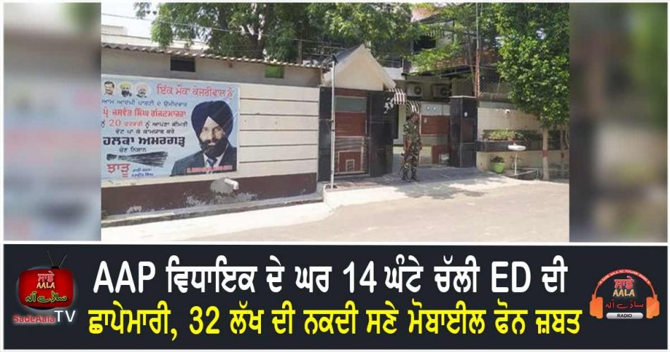mla-bank-scam-ed-raid
