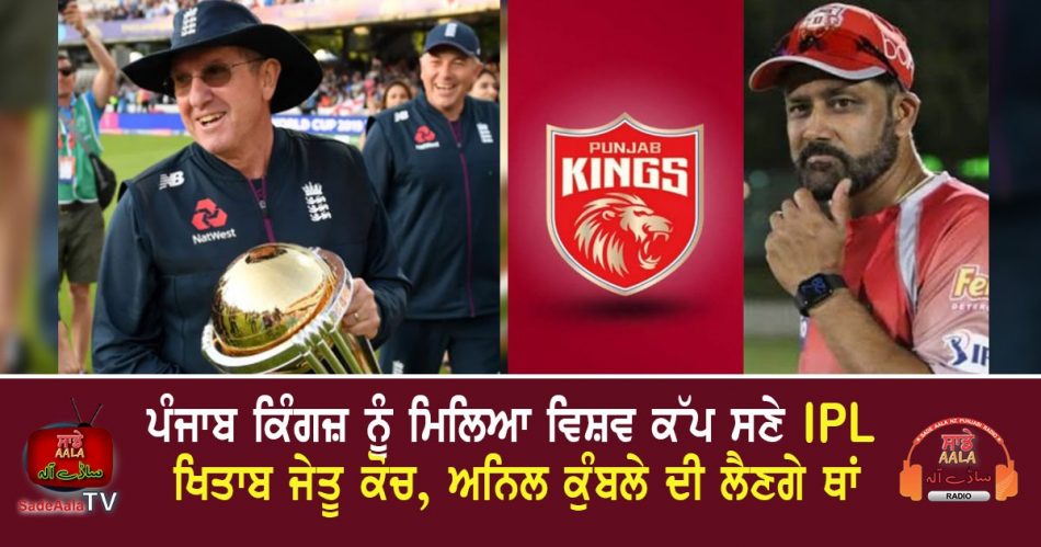trevor bayliss punjab kings new head coach