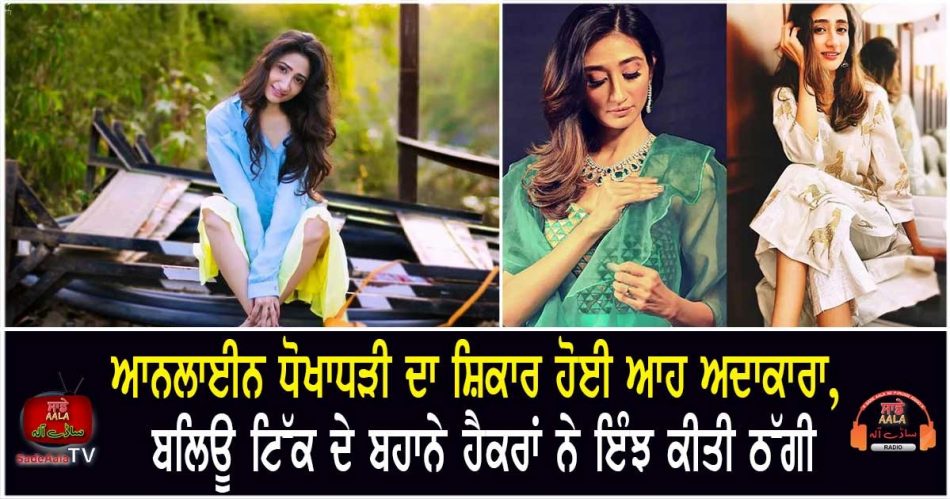 actress nupur joshi faced online fraud