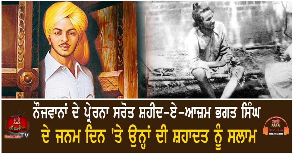 shaheed bhagat singh 115th birth anniversary