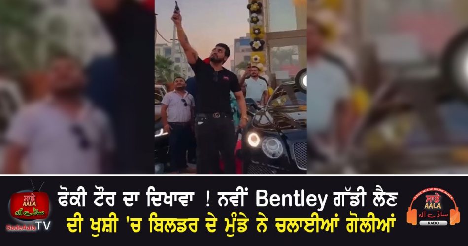 man fired buying a new bentley car