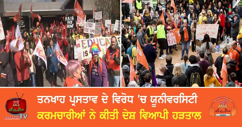 university staff strike nationwide
