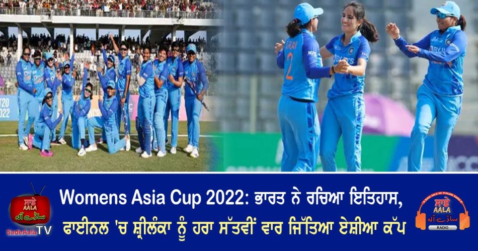 womens asia cup 2022 india win
