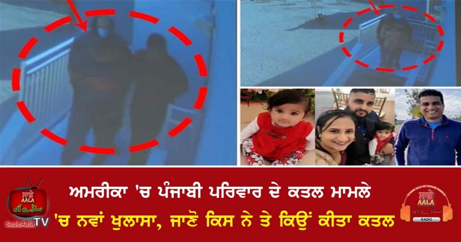punjabi family murdered in us