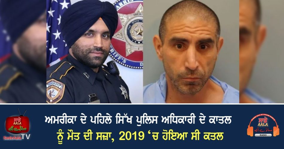 Sandeep Singh Dhaliwal Murder Case