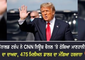 donald trump filed defamation case
