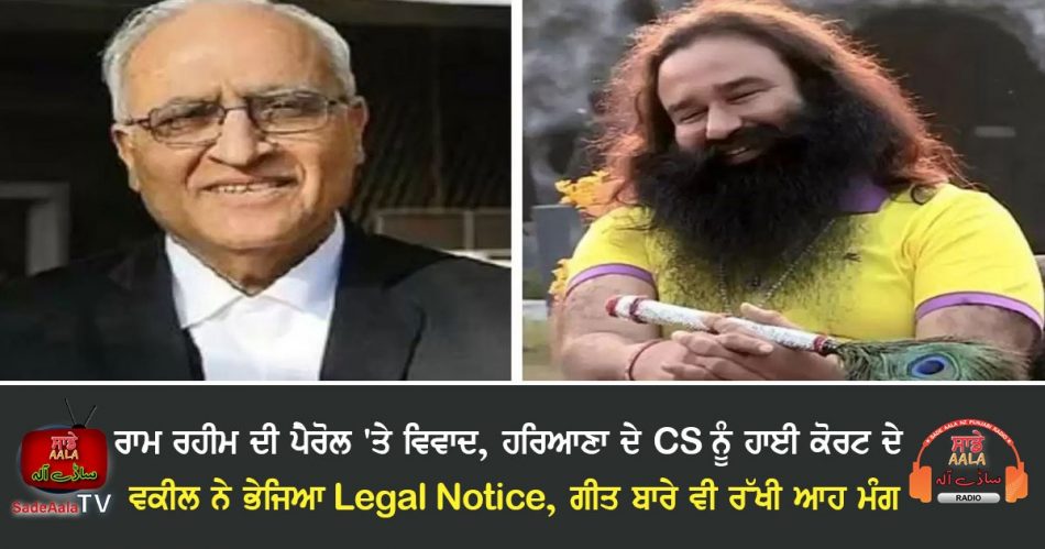 punjab haryana hc lawyer notice cs haryana