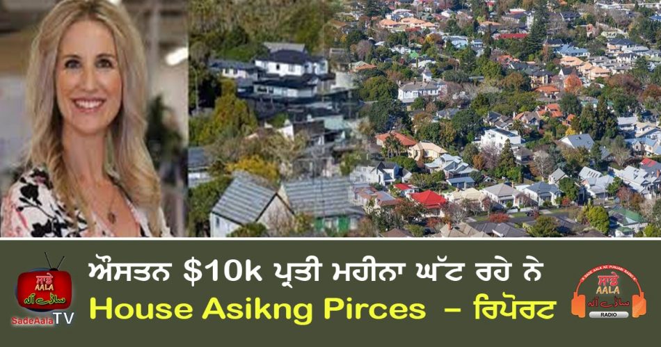 house asking prices dropping