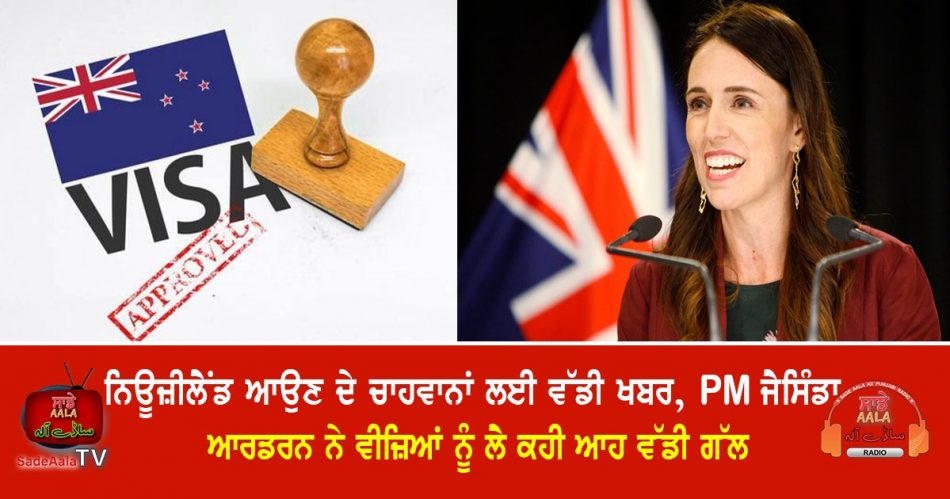 pm jacinda ardern says visas