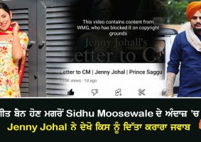 jenny johal on letter to cm song