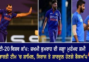 mohammed shami replaces bumrah