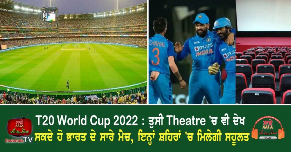 T20 World Cup Matches in Theatre