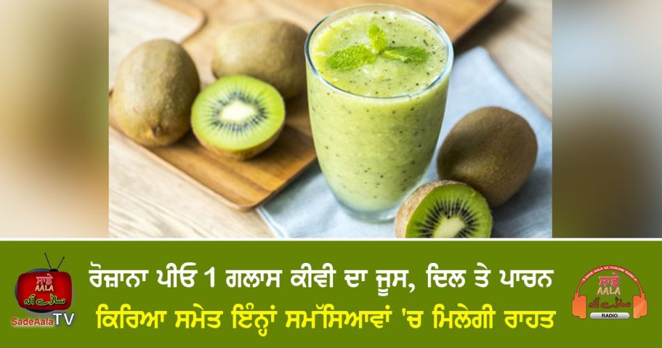 health benefits of kiwi juice