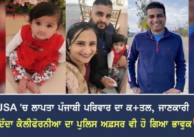 punjabi family killed in america
