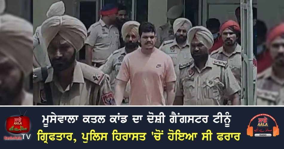 gangster tinu arrested
