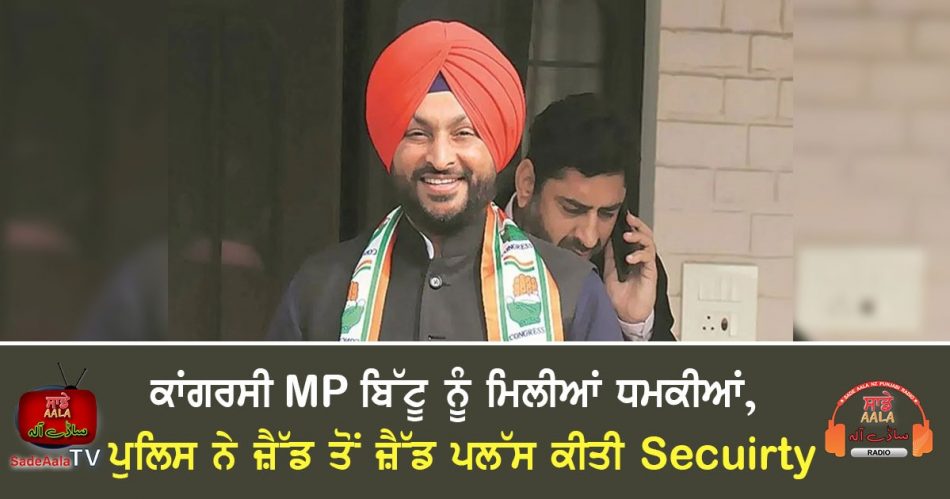 threat to mp ravneet bittu