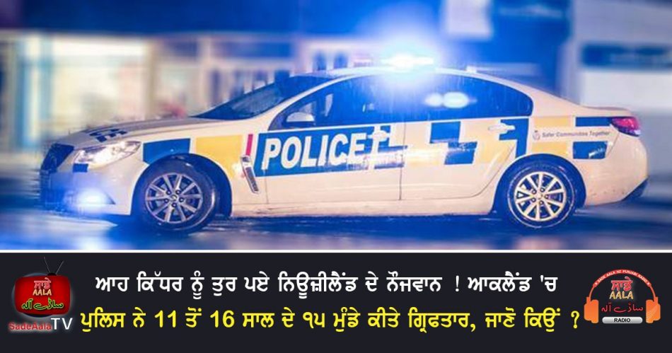 police arrest 15 young people
