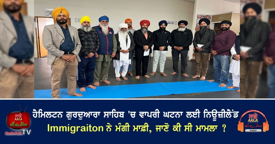 new zealand immigration apologized