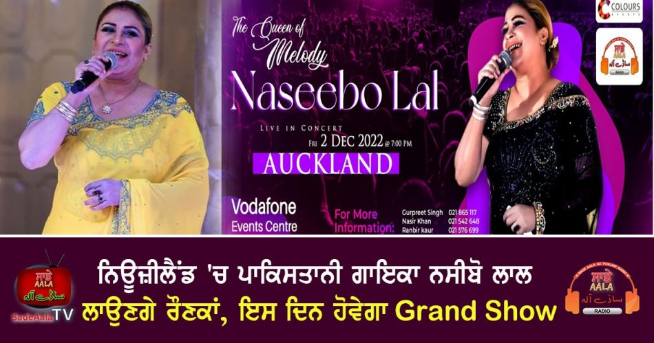 Melody Queen Naseebo Lal