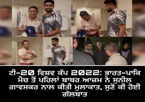 babar azam meet sunil gavaskar