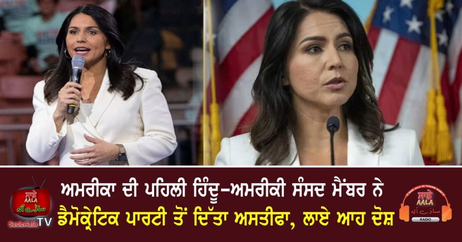 Tulsi Gabbard quits Democratic Party