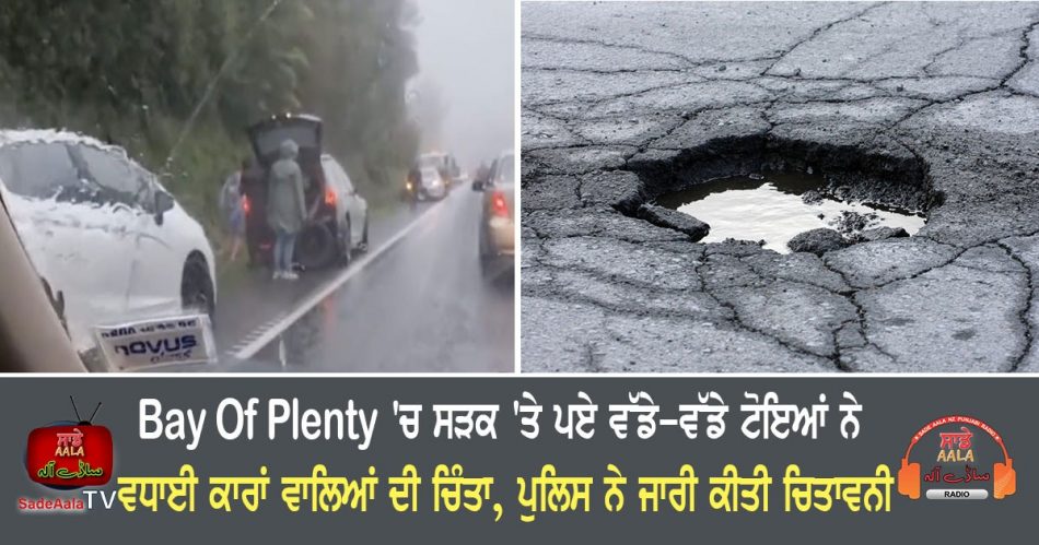big potholes on the road in bay of plenty