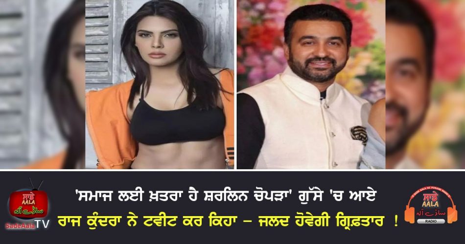 raj kundra angry tweet on sherlyn chopra