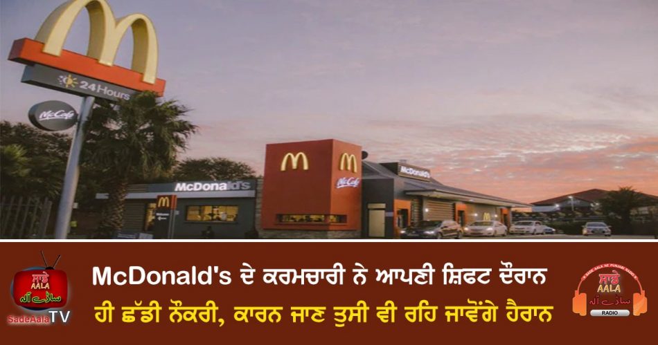 mcdonalds employees left job