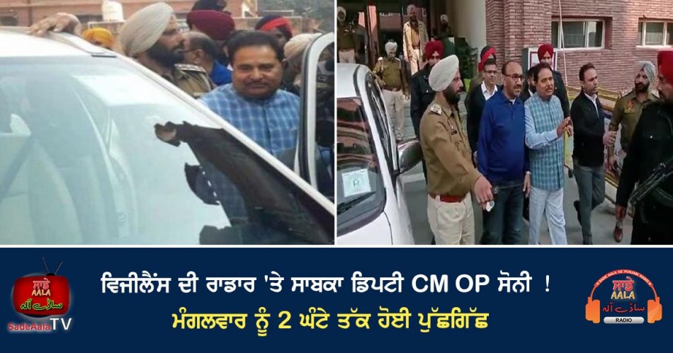 ex deputy cm op soni