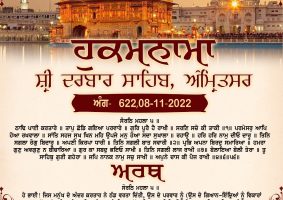 daily hukamnama sahib sri darbar sahib