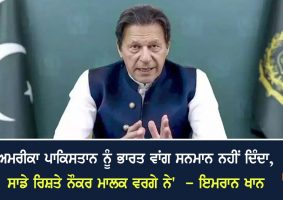 imran khan said america does