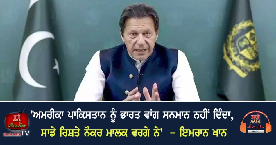 imran khan said america does