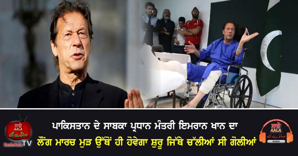 imran khan long march once again
