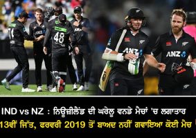 IND vs NZ 1St ODI