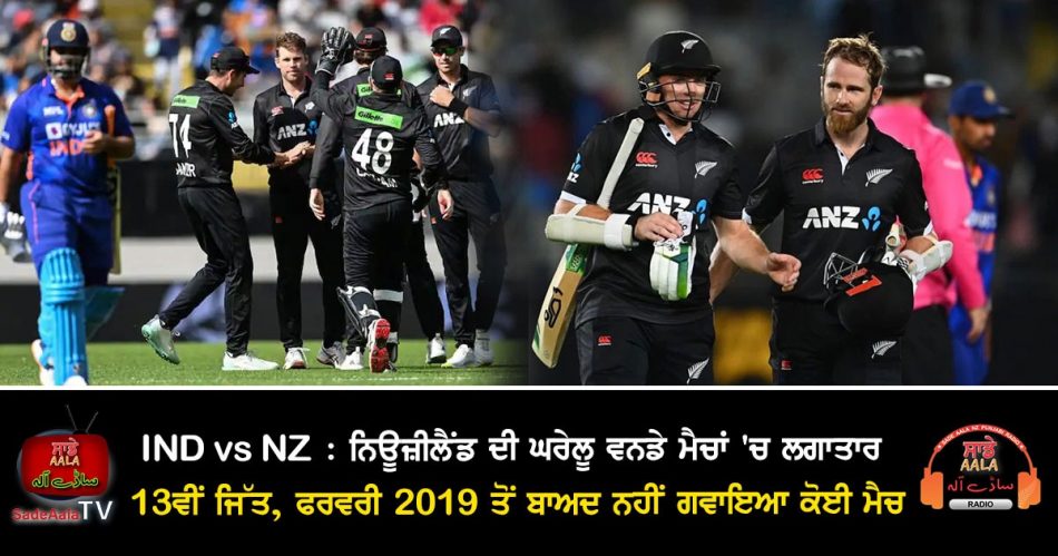 IND vs NZ 1St ODI