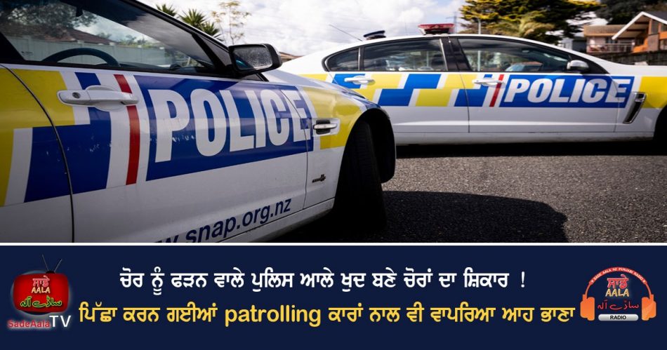 police car stolen in christchurch
