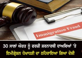 woman convicted of immigration fraud
