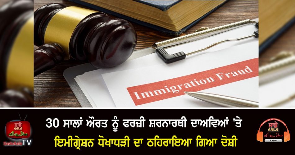 woman convicted of immigration fraud