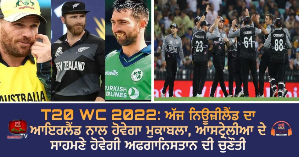 T20 World Cup 2022 nz vs ire