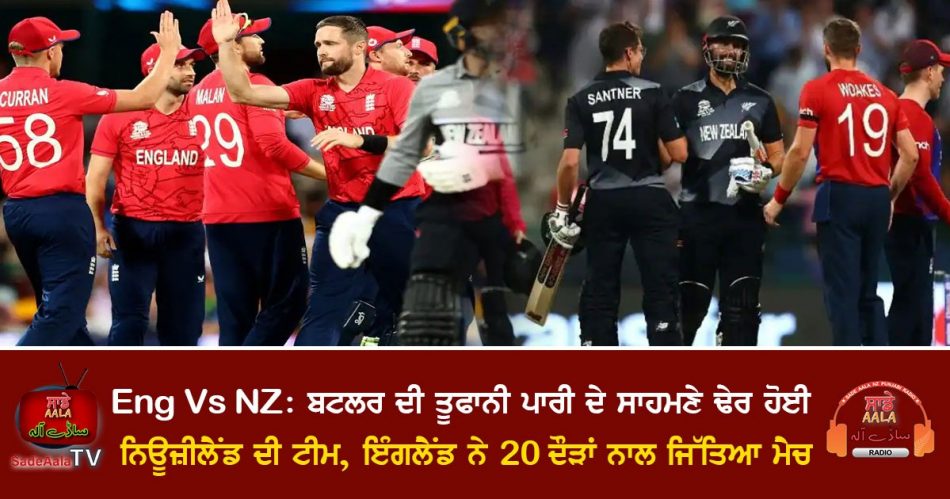 england wins by 20 runs against nz