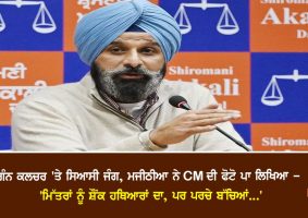 bikram majitha tweet to cm mann pic