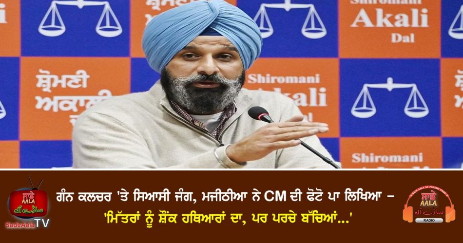 bikram majitha tweet to cm mann pic