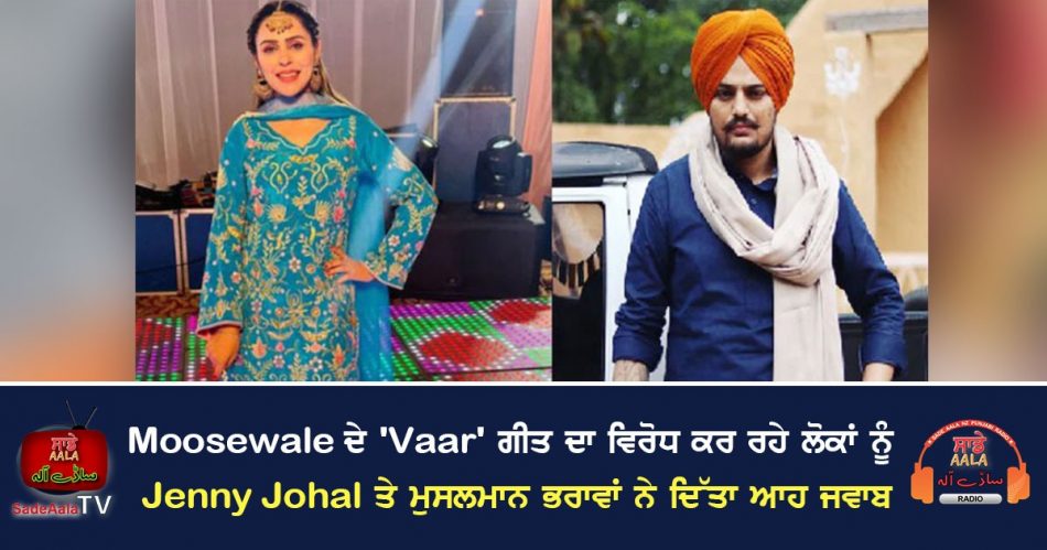 sidhu moosewalas song vaar sparks